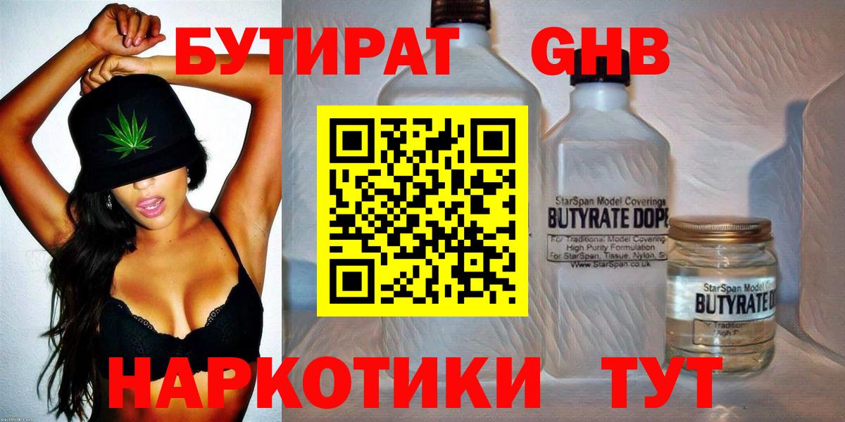 Бутират BDO 33%  Вход с VPN  Юрга 