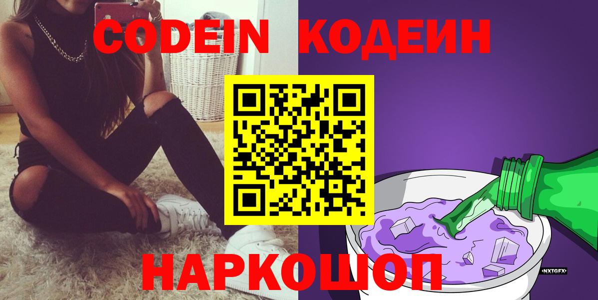 Кодеин напиток Lean (лин) Юрга