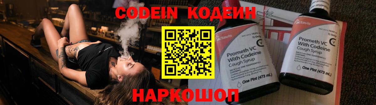 Кодеиновый сироп Lean напиток Lean (лин)  Вход с VPN  Юрга 