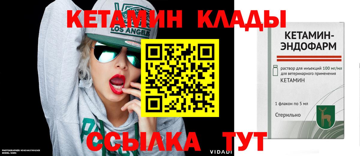 КЕТАМИН VHQ Юрга
