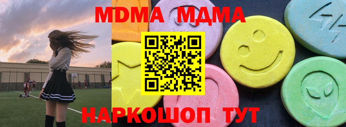 МДМА crystal  Вход с VPN  МДМА  МДМА молли  Юрга 