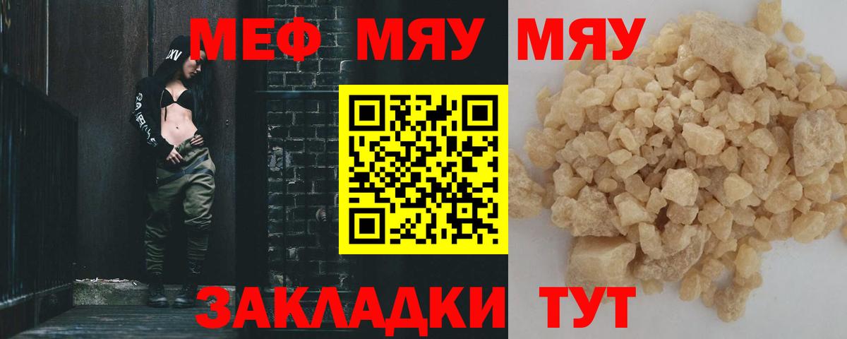 МЕФ VHQ  Вход с VPN  Юрга  Мефедрон кристаллы 