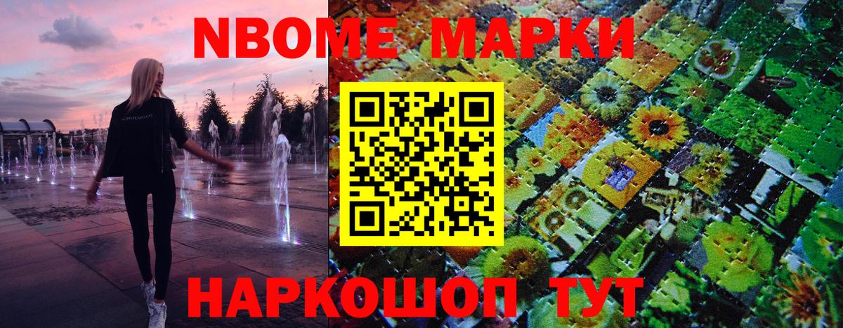 Марки N-bome 1,5мг Юрга