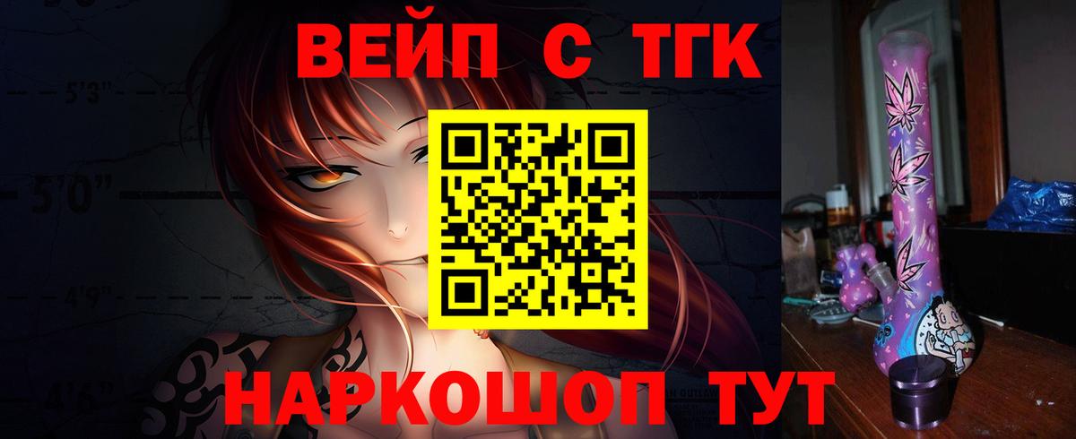 Юрга  ТГК вейп с тгк  Вход с VPN 